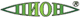 Пион