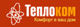 Теплоком