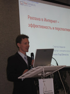 Иванов С.В., генеральный директор Интернет-портала 
			TopClimat.ru 