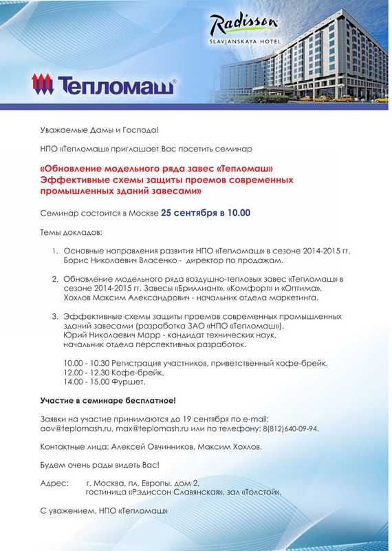 Компания приглашает принять участие в семинаре
