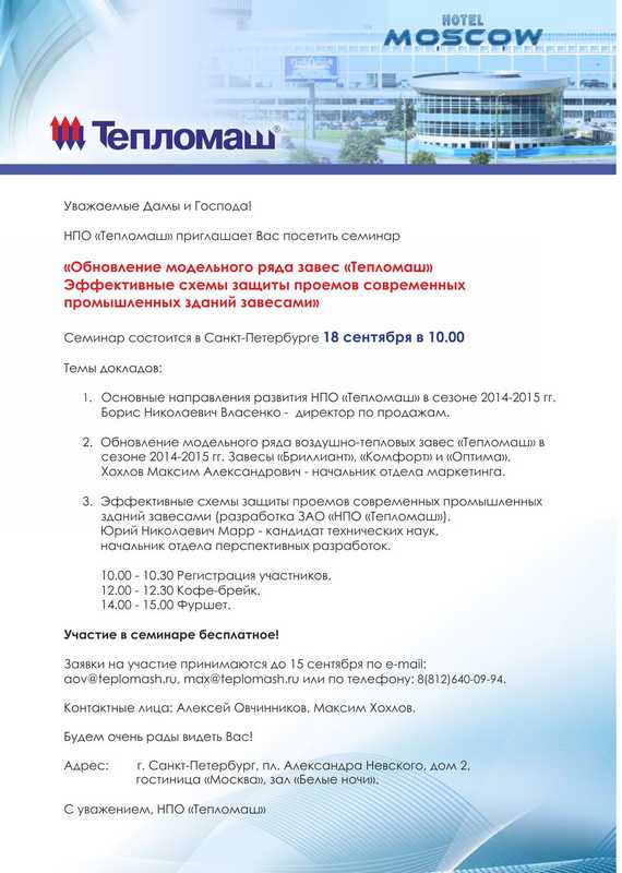 Компания приглашает принять участие в семинаре