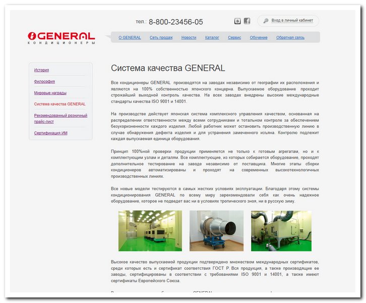 Обновление на сайте бренда General