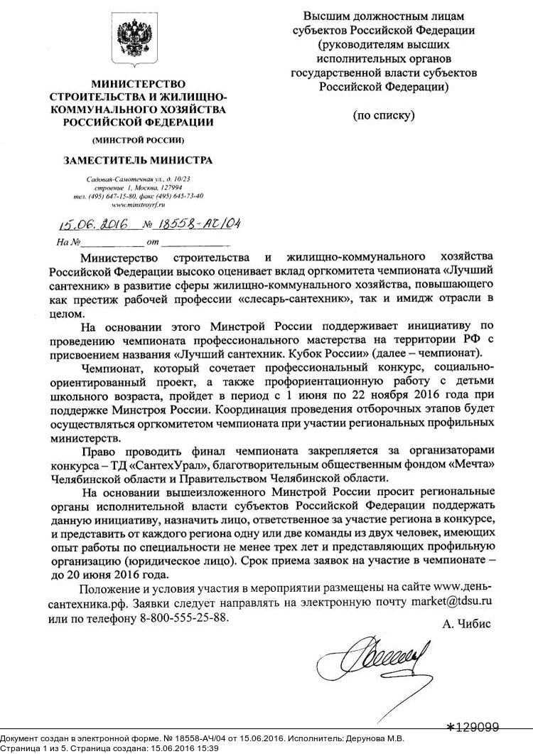 Лучшим сантехникам стало тесно на Урале?