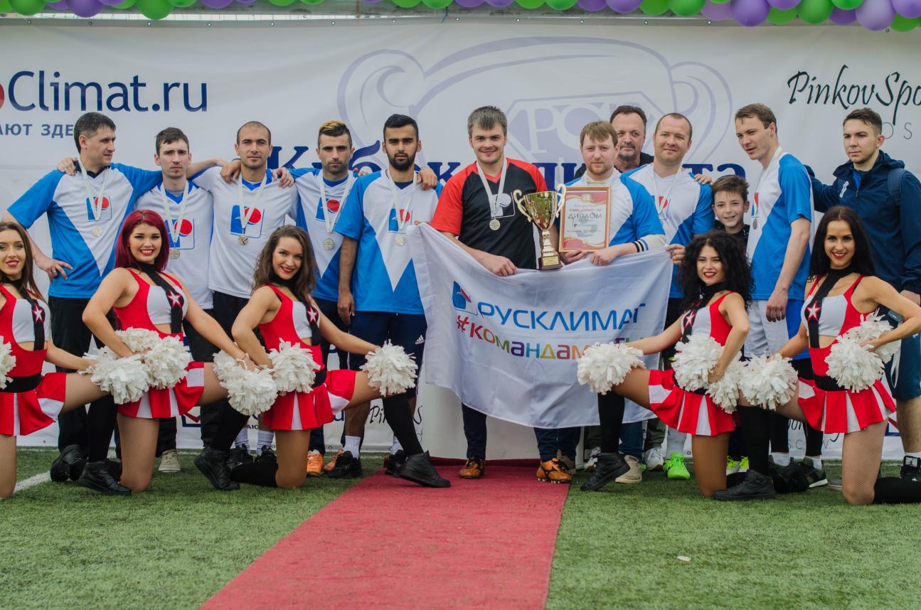 Турнир по мини -футболу «Кубок Климата - 2017» прошел в Москве