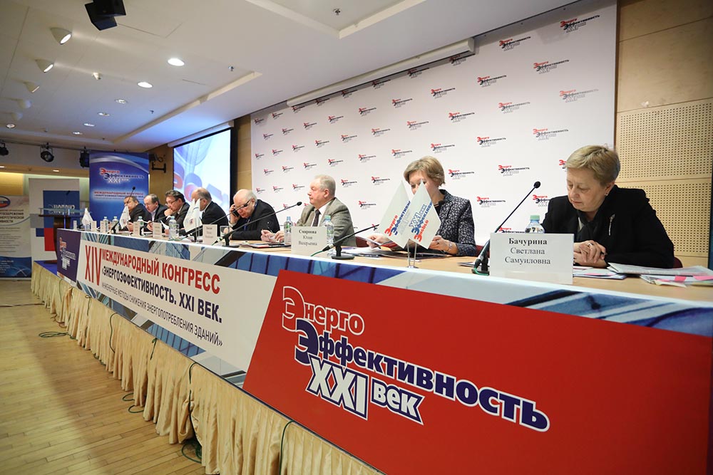 XIV Международный конгресс «Энергоэффективность. XXI век. Инженерные методы снижения энергопотребления зданий»