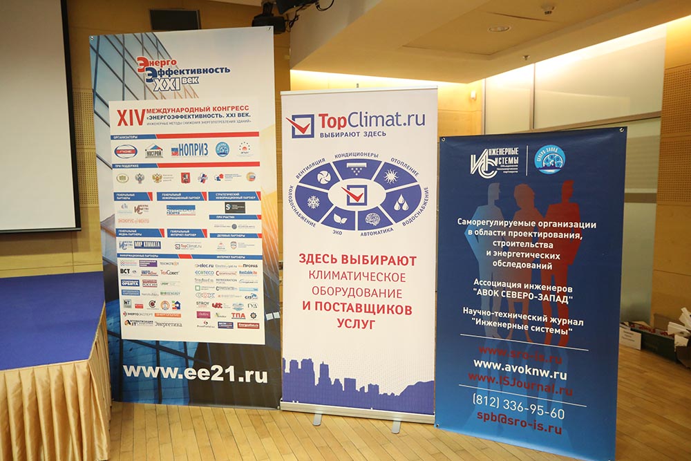 XIV Международный конгресс «Энергоэффективность. XXI век. Инженерные методы снижения энергопотребления зданий»