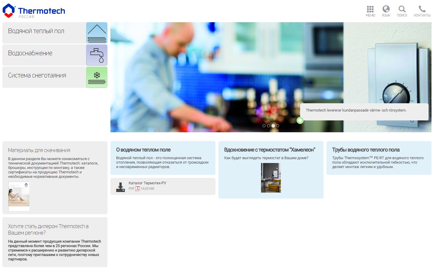 Новый сайт Thermotech
