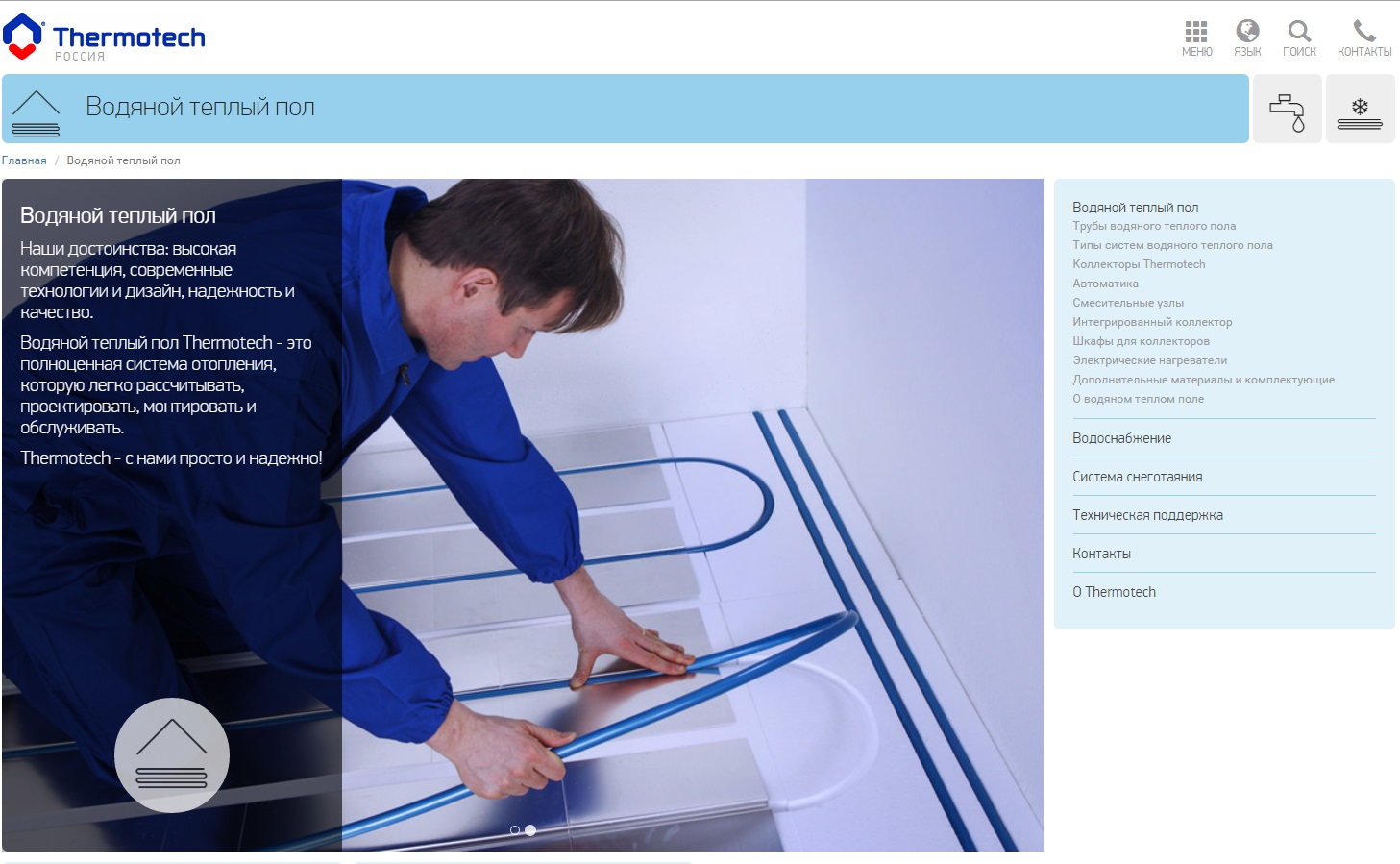 Новый сайт Thermotech