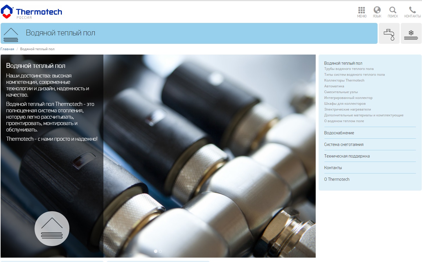 Новый сайт Thermotech