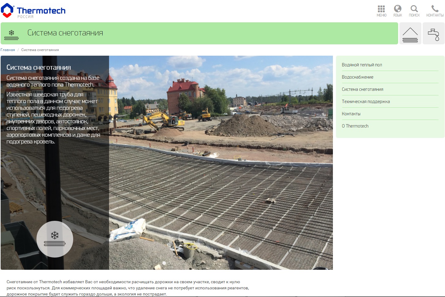 Новый сайт Thermotech