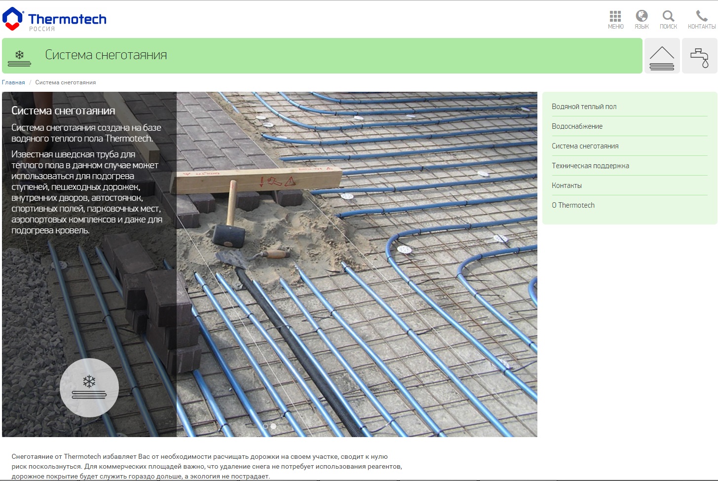 Новый сайт Thermotech