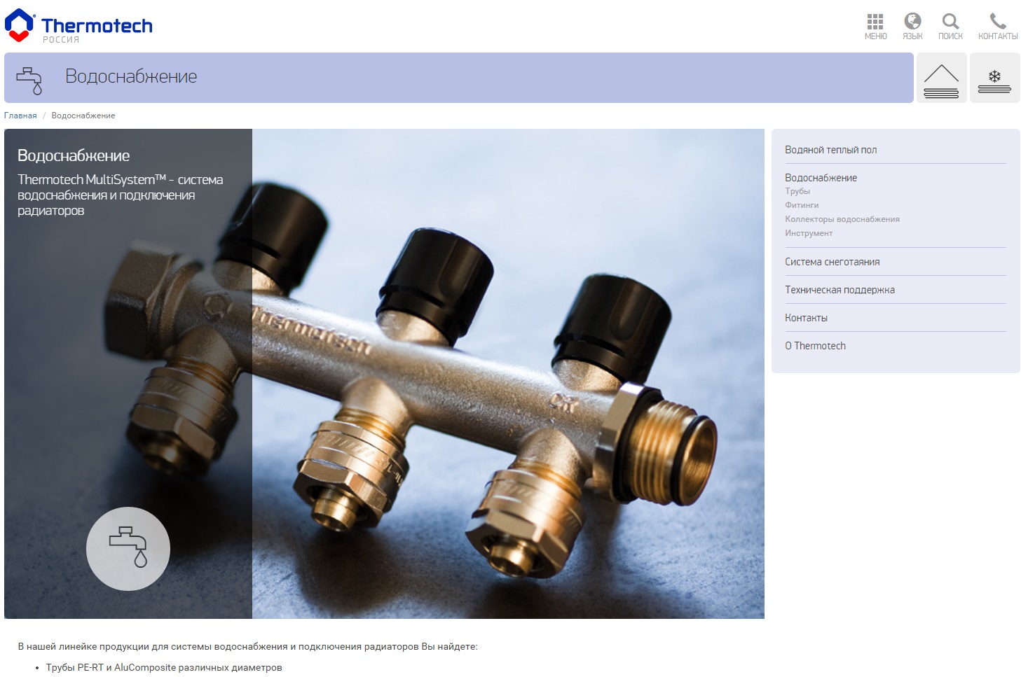 Новый сайт Thermotech