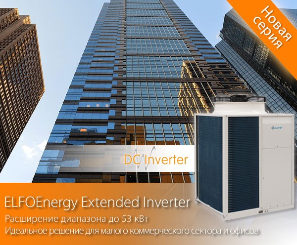 Новая серия ELFOEnergy Extended Inverter