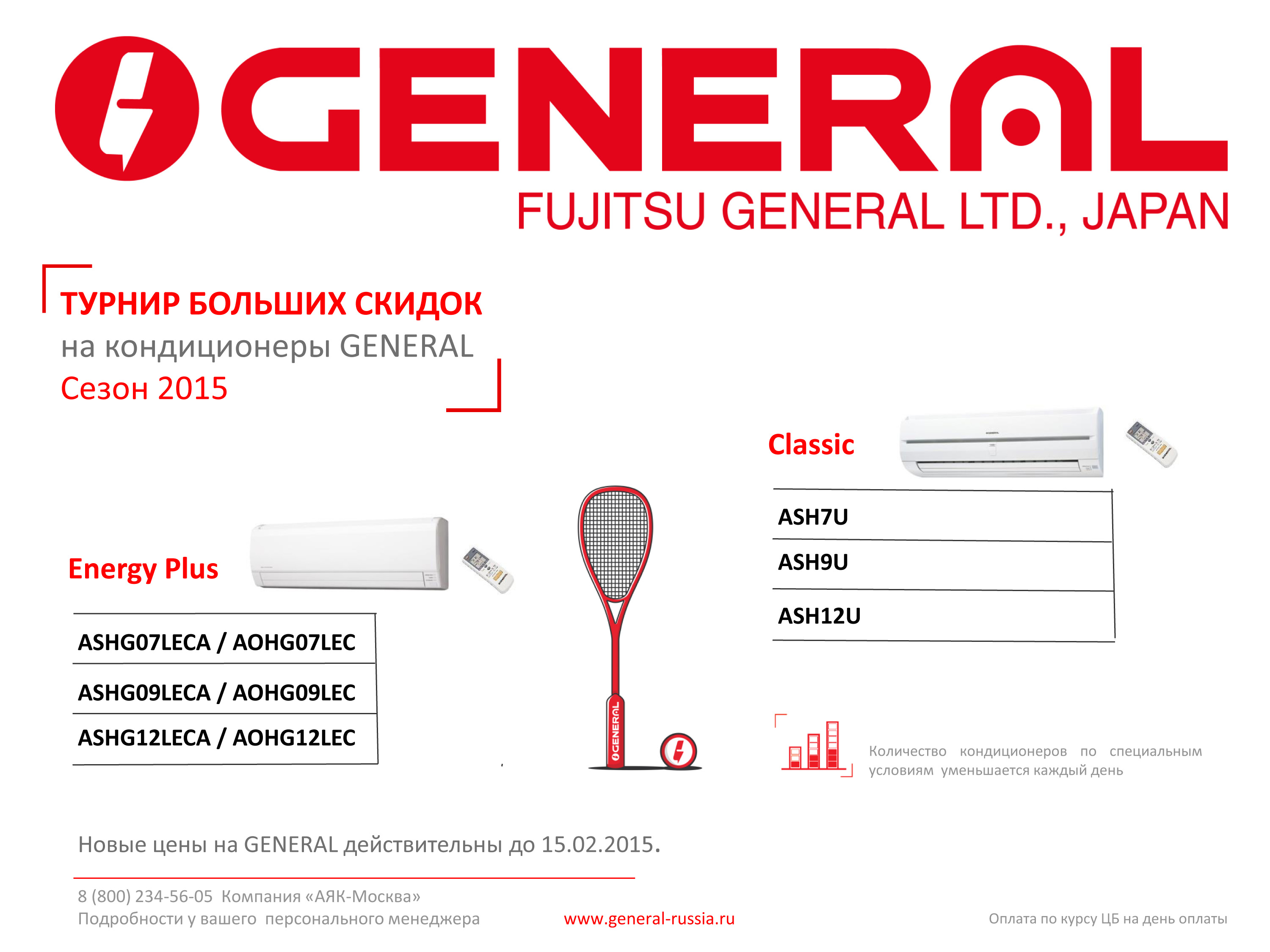 Турнир больших скидок GENERAL!