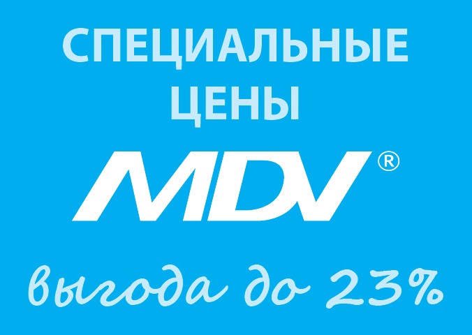 Специальные цены на оборудование MDV