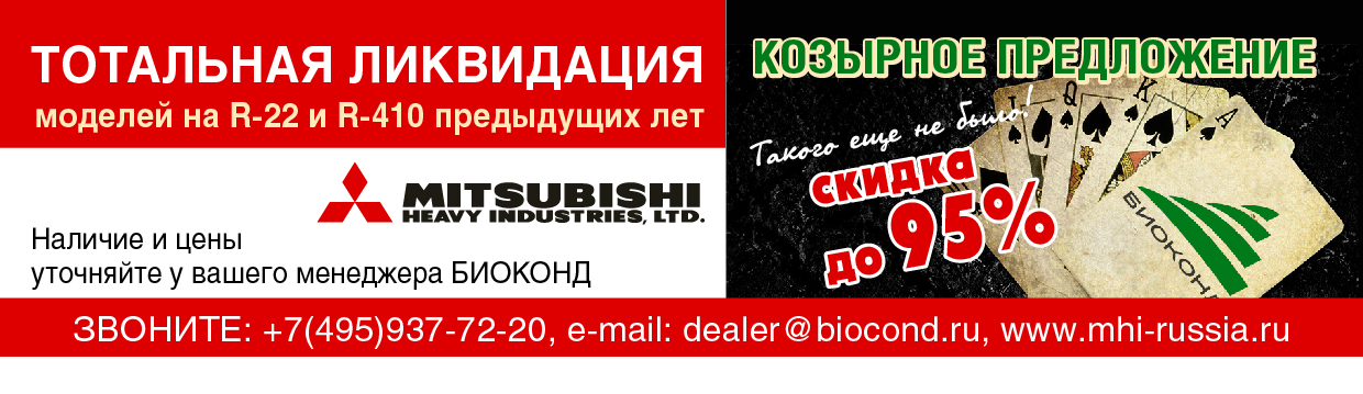 «Козырное предложение» на полупром MHI!