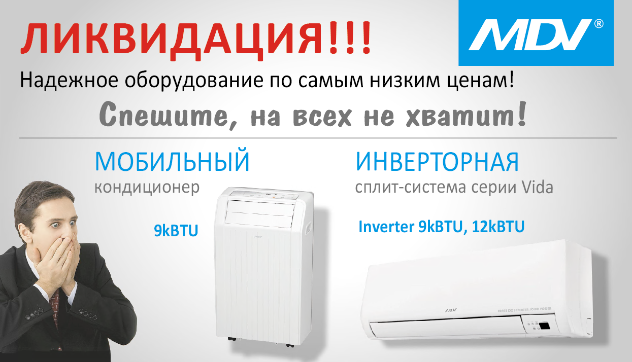 Лучшее предложение лета-2015 от MDV!