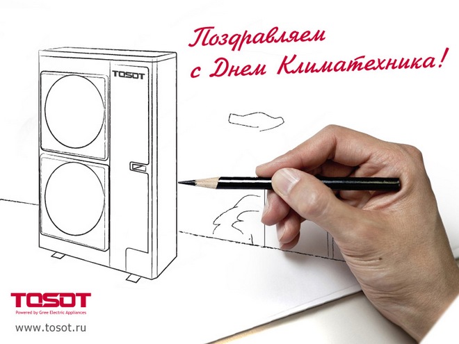 Поздравляем всех коллег с профессиональным праздником – Днем климатехника!