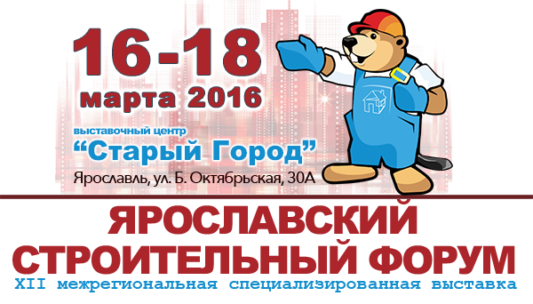 Navien примет участие в Ярославском строительном форуме-2016