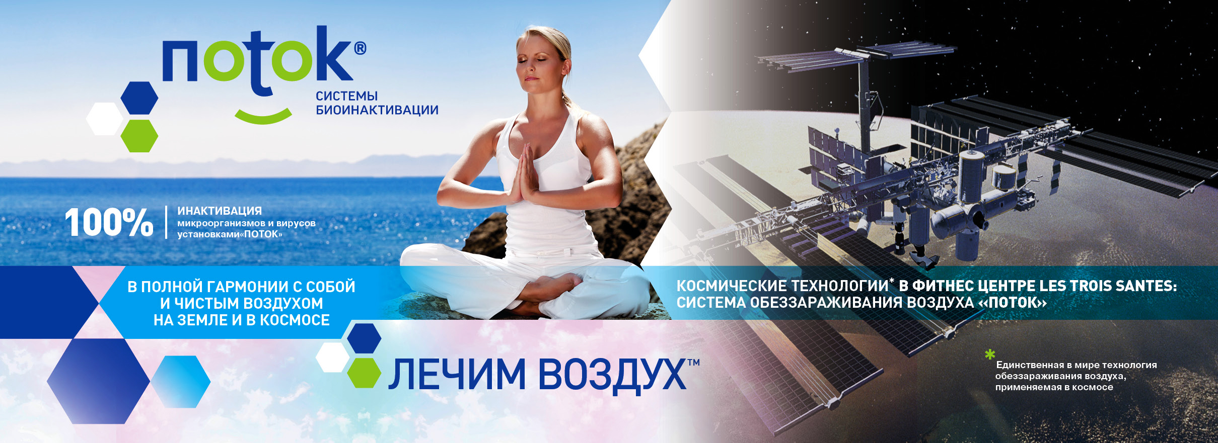 Фитнес-клуб «LesTroisSANTES» оснащен оборудованием «ПОТОК»: новый тренд в мире фитнеса премиум-класса