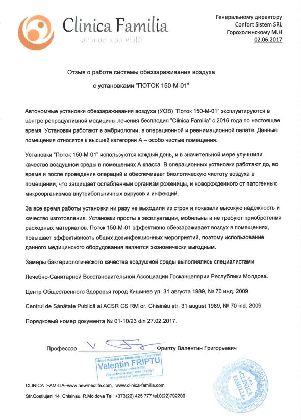 Медцентр Молдавии положительно оценил работу установок «Поток»