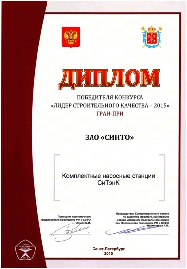 Компания – победитель конкурса «Лидер строительного качества – 2015»