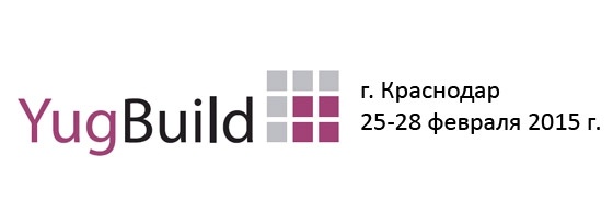Компания примет участие в выставке YugBuild 2015