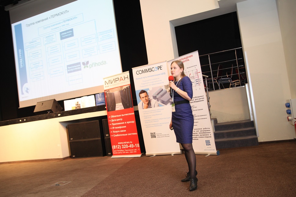 Фоpум «Вокpуг ЦОД. Совpеменная инженеpная инфpастpуктуpа»