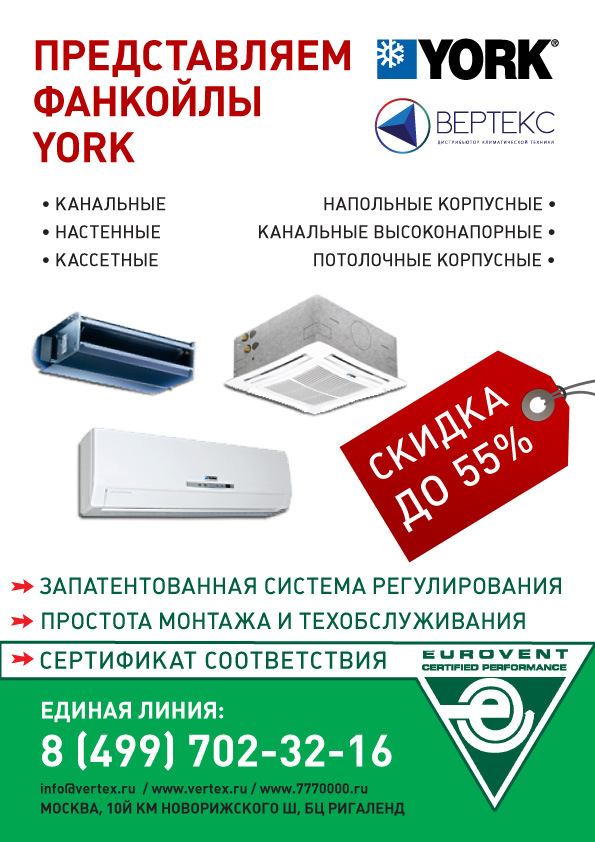 Акция на фанкойлы