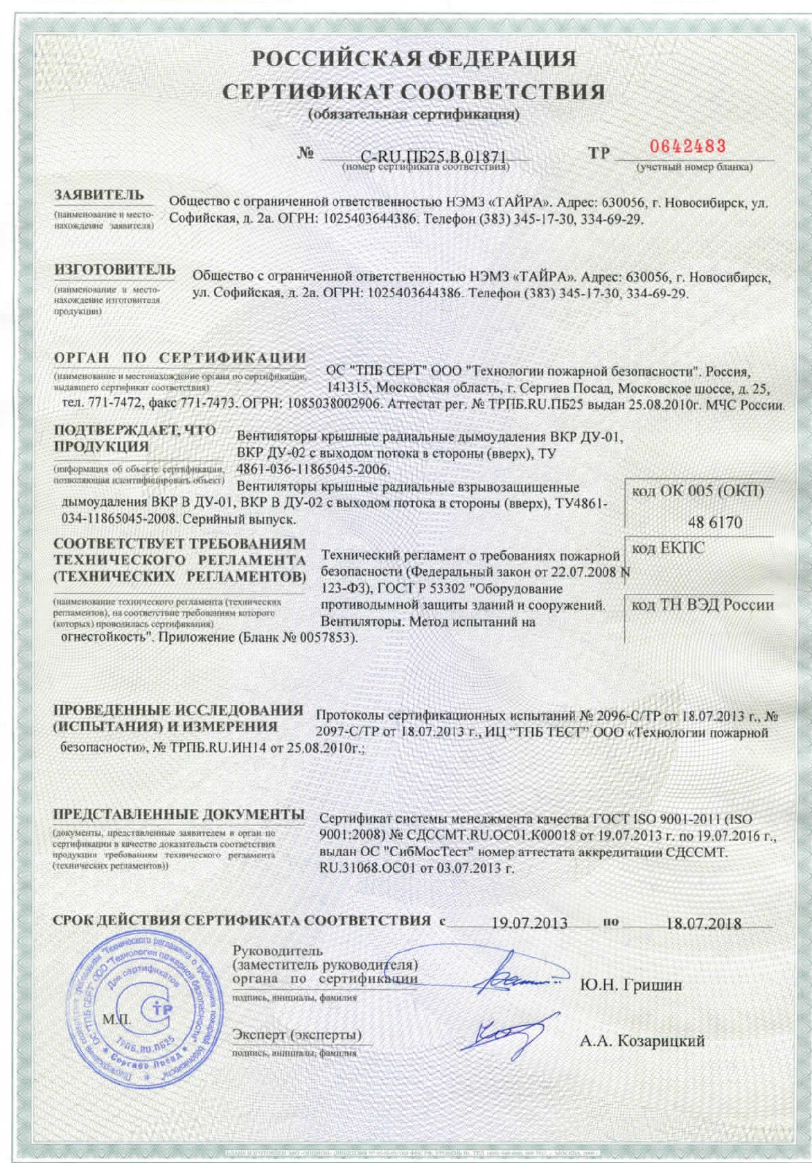 система менеджмента качества по iso 13485. ооо альмида сертификат. сертификат на привод cyma 040. сертификат соответствия рст. сертификат соответствия сигнализатор загазованности.