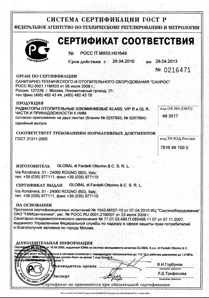 радиаторы сертификат соответствия. радиаторы стальные сертификат. радиаторы отопительные чугунные сертификат соответствия. сертификат соответствия на радиатор биметаллический radena 500. радиаторы сертификат соответствия.