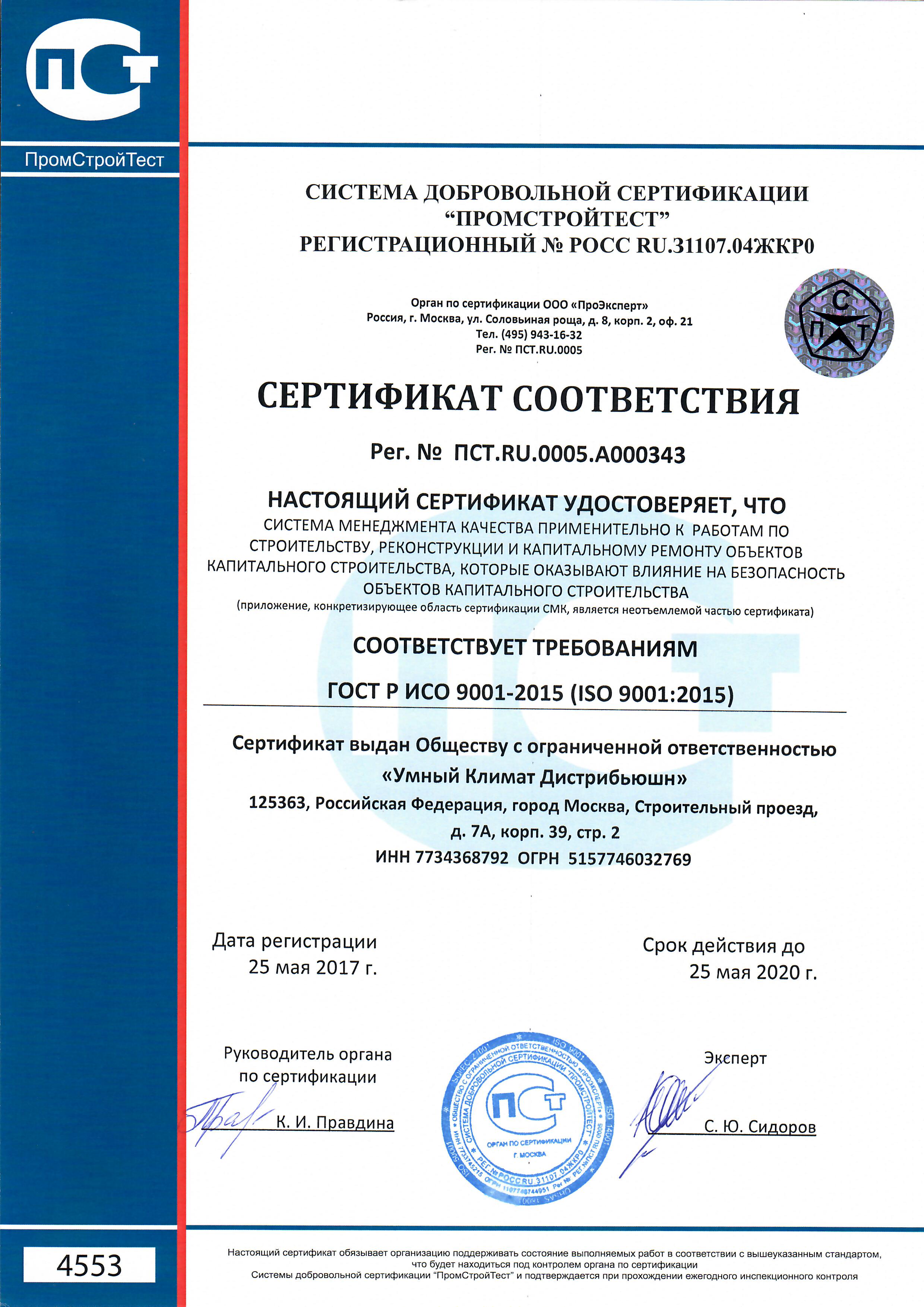 12.0 230 2007 статус. Сертификат соответствия интегрированной системы менеджмента. Сертификация ГОСТ Р ИСО 21500-2014. Сертификат ГОСТ Р ИСО 50001-2012. Сертификат ГОСТ Р ИСО 14001-2007 / ISO 14001:2015.