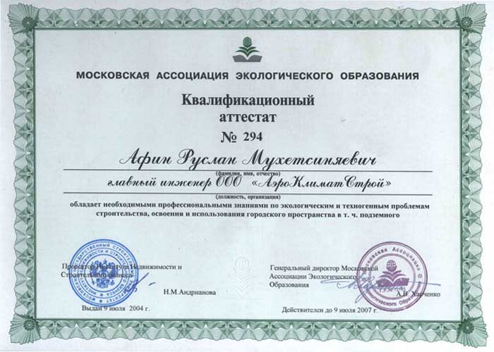 Аттестата мкд. Квалификационный аттестат. Лицензия пустые бланки. Аттестата мкд. Аттестата мкд.