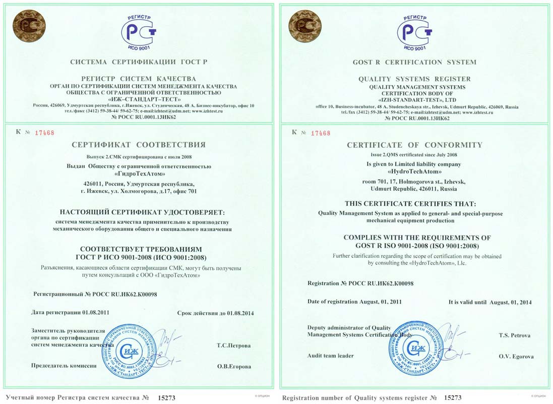 Гост 9001 2015 статус. ГОСТ Р ИСО 9001-2008. Сертификат соответствия ГОСТ Р ИСО 9001.
