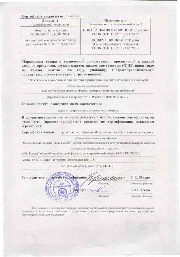 сертификат на клапан противопожарный кпу-1н. клапан пожарный сертификат соответствия. сертификаты клапанов. клапан обратный 15с65нж сертификат соответствия. сертификаты клапанов.