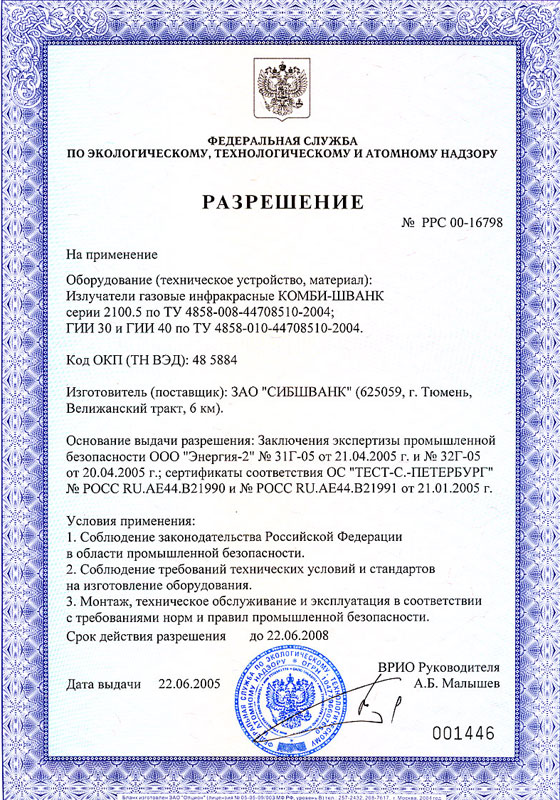 разрешение на применение ростехнадзора. разрешение ростехнадзор. разрешение на применения оборудования на опасных производственных. разрешение на применение оборудования. применение ростехнадзора.