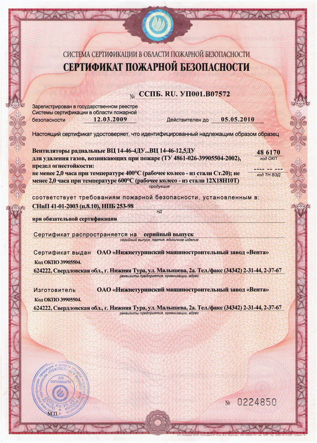 пожарный сертификат соответствия. сертификат на противопожарные двери ei 30. сертификат пожарной безопасности 2022. сертификат пожарной безопасности г1 на баннерную ткань. сертификат соответствия пожарной безопасности.