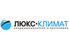 Люкс-Климат Люкс-Климат