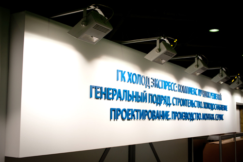 Итоги участия ГК Холод Экспресс на выставке «Агропродмаш-2012»