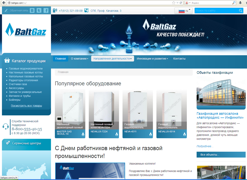 Новый сайт BaltGaz Групп: мультиязычный, интерактивный, инновационный
