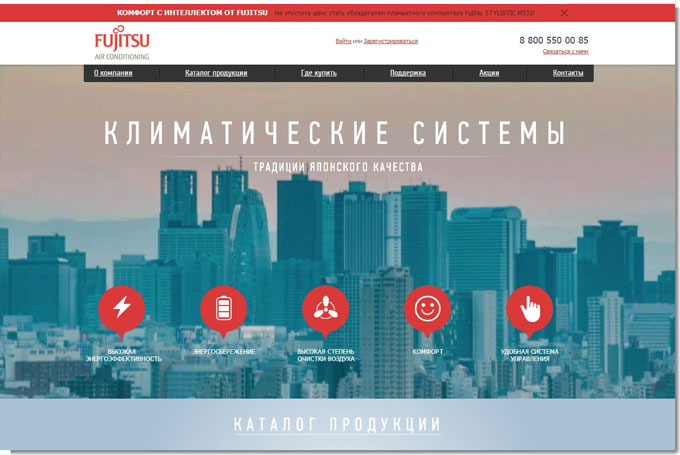 Компания «КлиматПроф» представляет официальный сайт торговой марки Fujitsu General