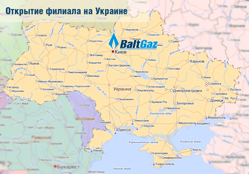 Открытие филиала BaltGaz Групп на Украине