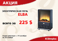 Электрическая печь Alba всего за 225$